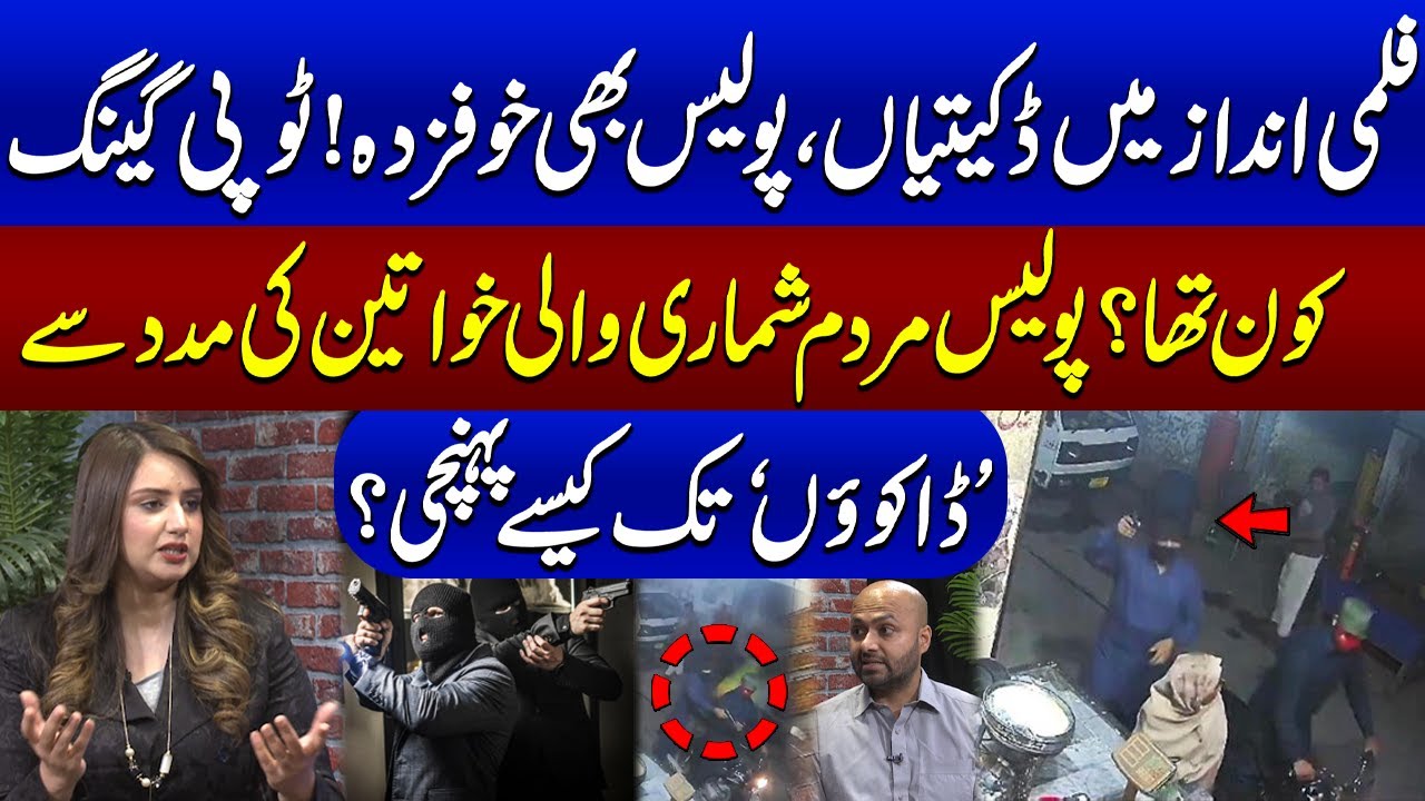 Crime Story | Interesting Story Of Lahore 