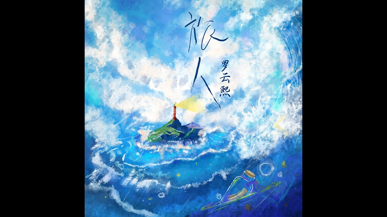 [ENG SUB] 072823 新歌《旅人》: New song 