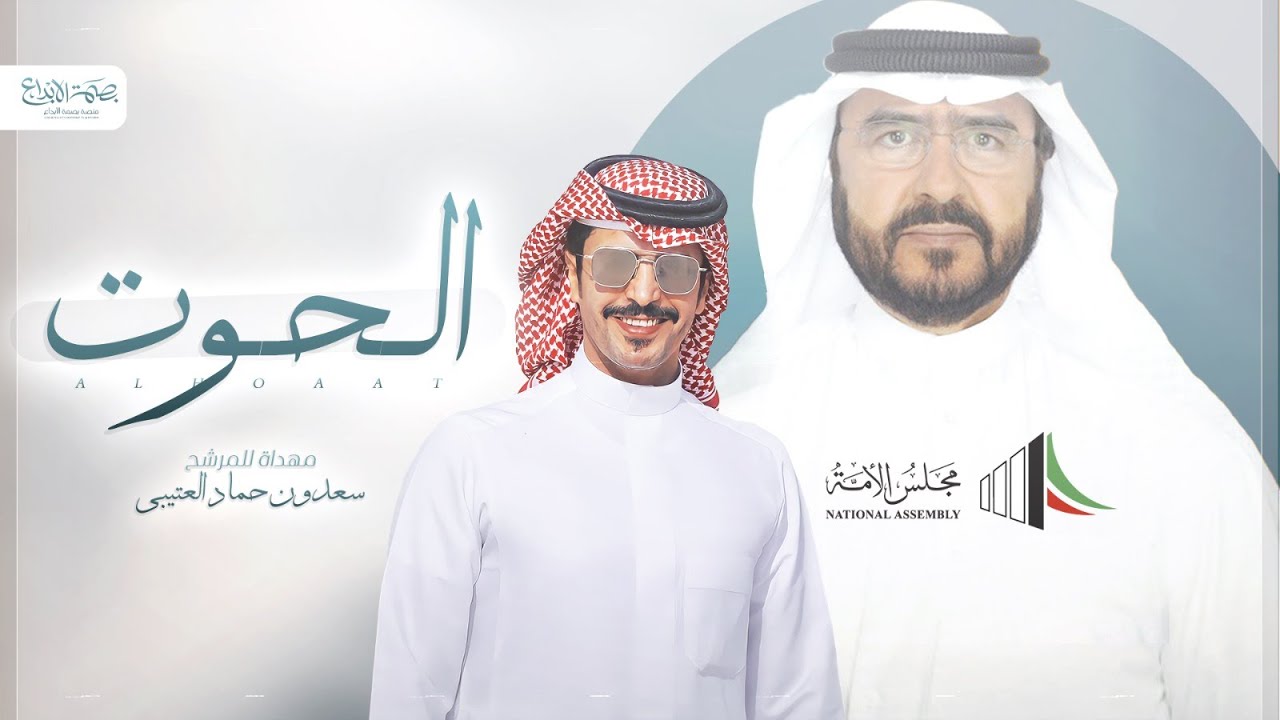 جفران بن هضبان 🔥👏🏻 الحوت 🔥 مهداة للمرشح سعدون حماد العتيبي 🔥 كلمات سعد الهويدي 🔥 مجلس الأمة 2023