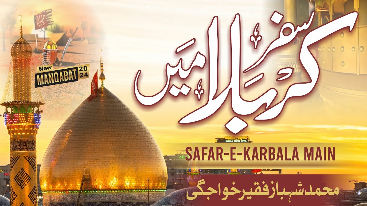 Muharram Qalam| Safr-e-Karbala Main | Muhammad Shahbaz Faqeer Khawajgi | HAQ WALI SARKAR OFFICIAL