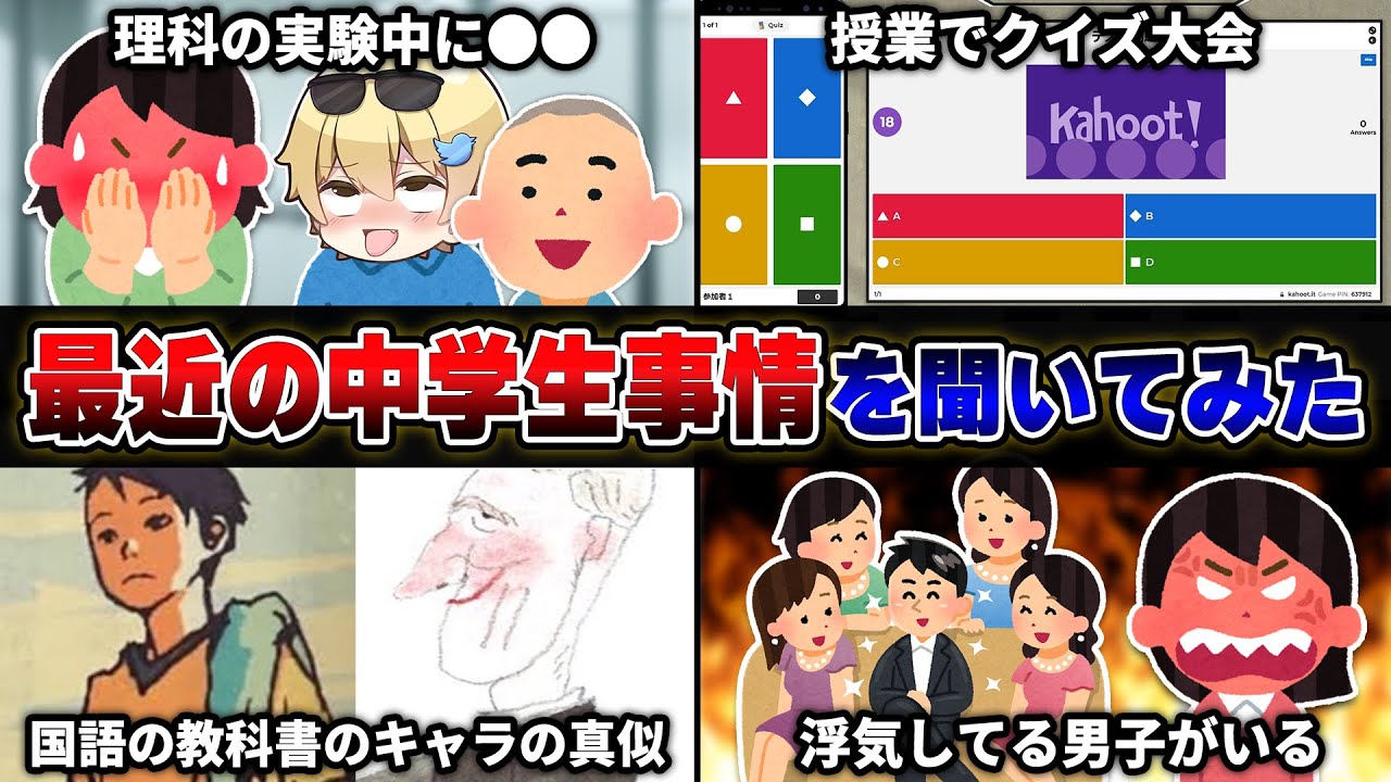 中学生に『最近の中学生事情』を聞いたら衝撃的すぎたｗｗｗｗ【40連発】【あるある】