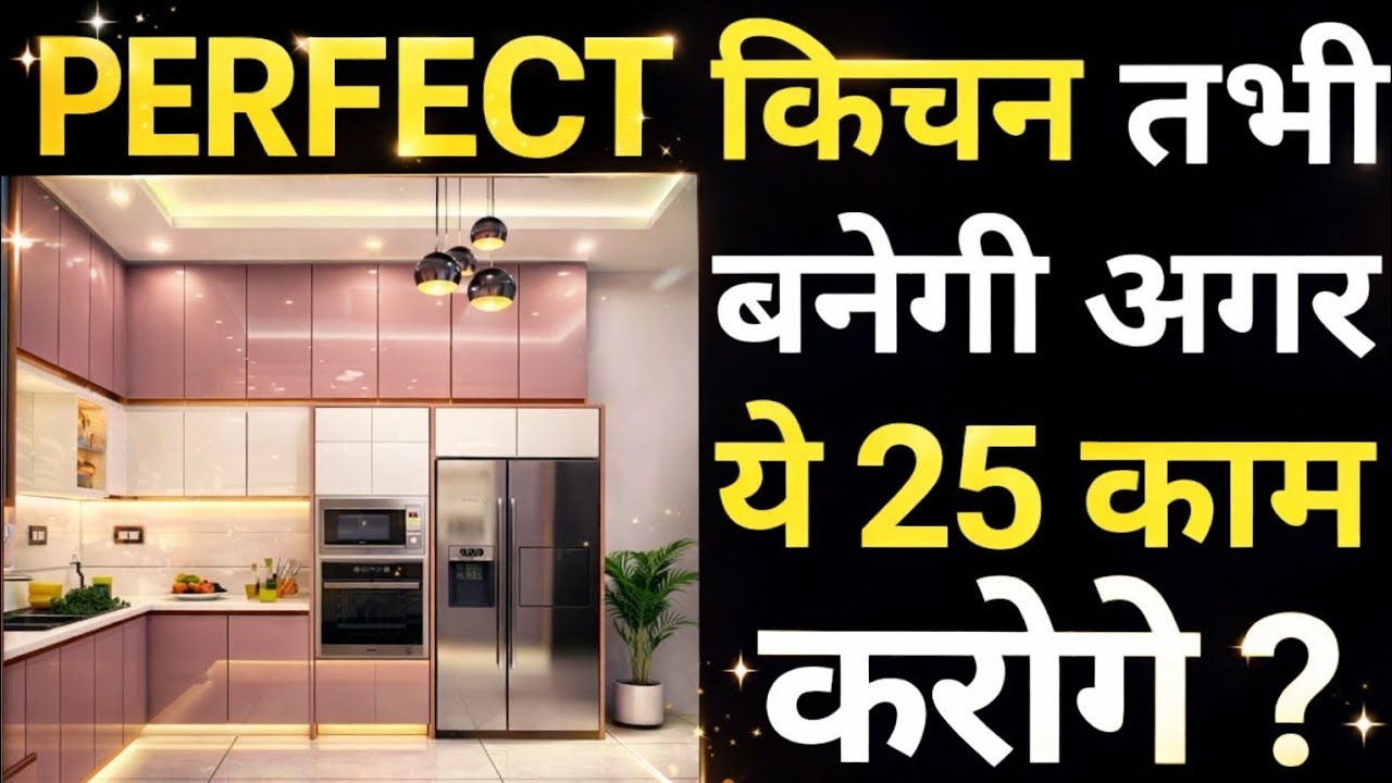 Modular kitchen making A to Z Detail & Cost ,material ,Fraud | बेस्ट किचन तभी बनेगी ये 25 काम करोगे 
