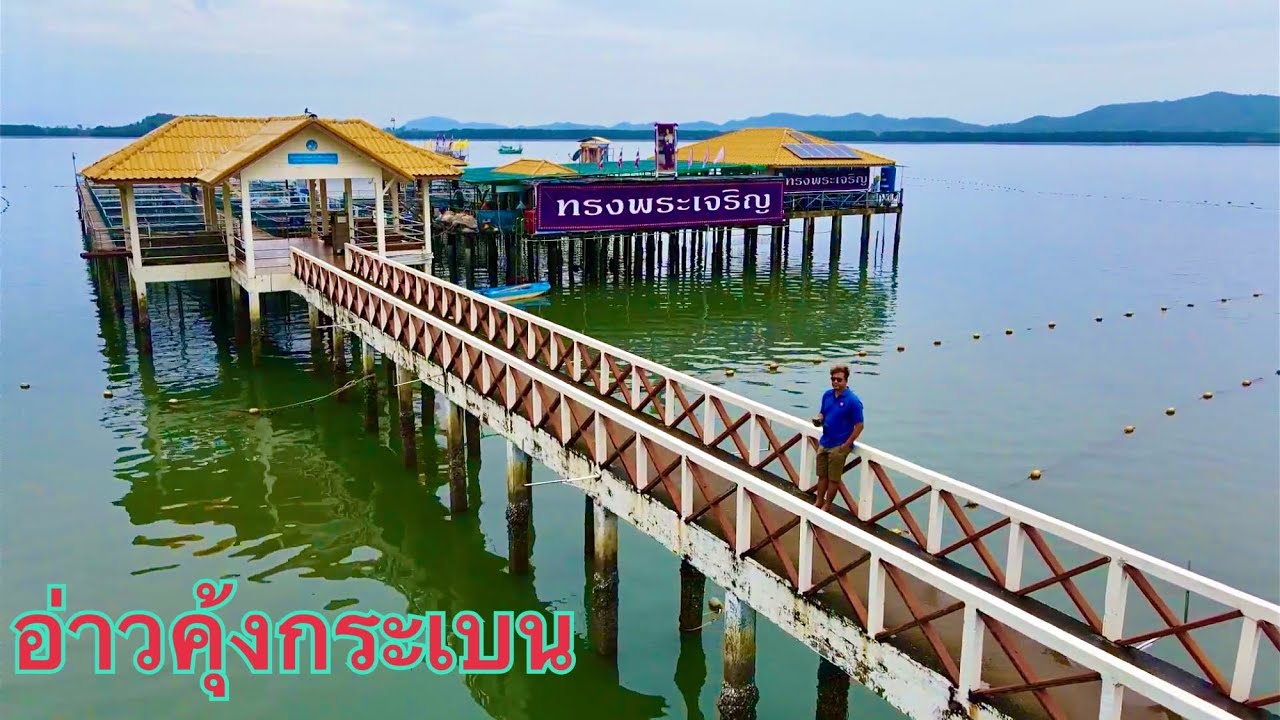 อ่าวคุ้งกระเบนจันทบุรี 2 วัน 1 คืน ทำกิจกรรมให้อาหารปลาฉลามสร้างบ้านปลาเพาะหอยนางรม