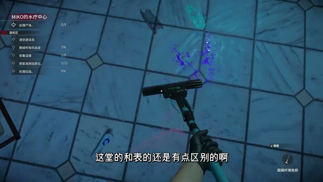 为女攒钱治病，被迫接下黑帮老大的大单，善后水疗中心凶杀现场 #单机游戏 #清道夫模拟器 #游戏日常
