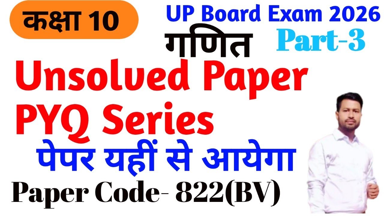 UP Board Class 10th Math Paper 2025FullSolution  ||Paper Code 822(BV)।। Part-3