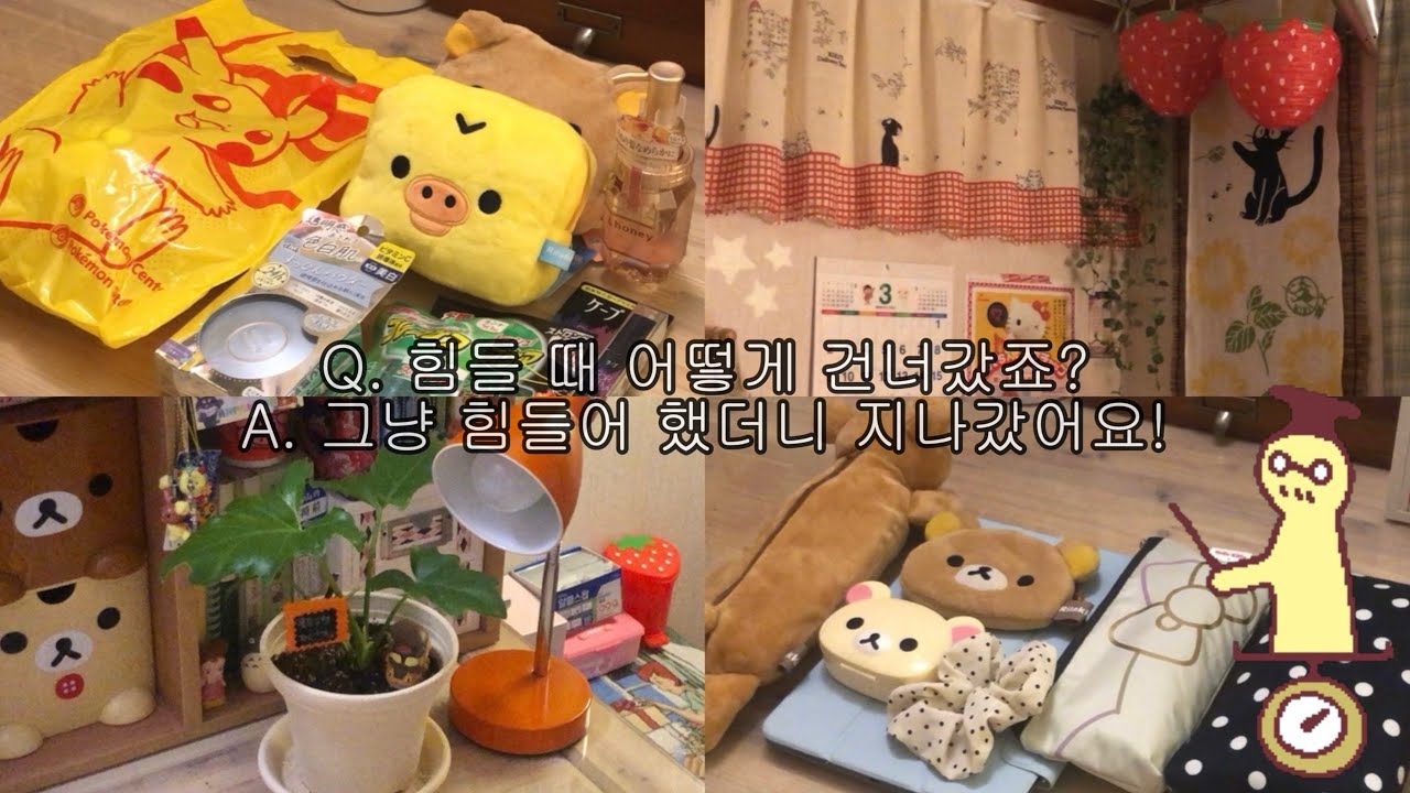 [일상] 힘들 때 어떻게 건너갔죠? (그냥 힘들어 했더니 지나갔어요!) | 왓츠인마이백∙중간고사∙식물 키우기