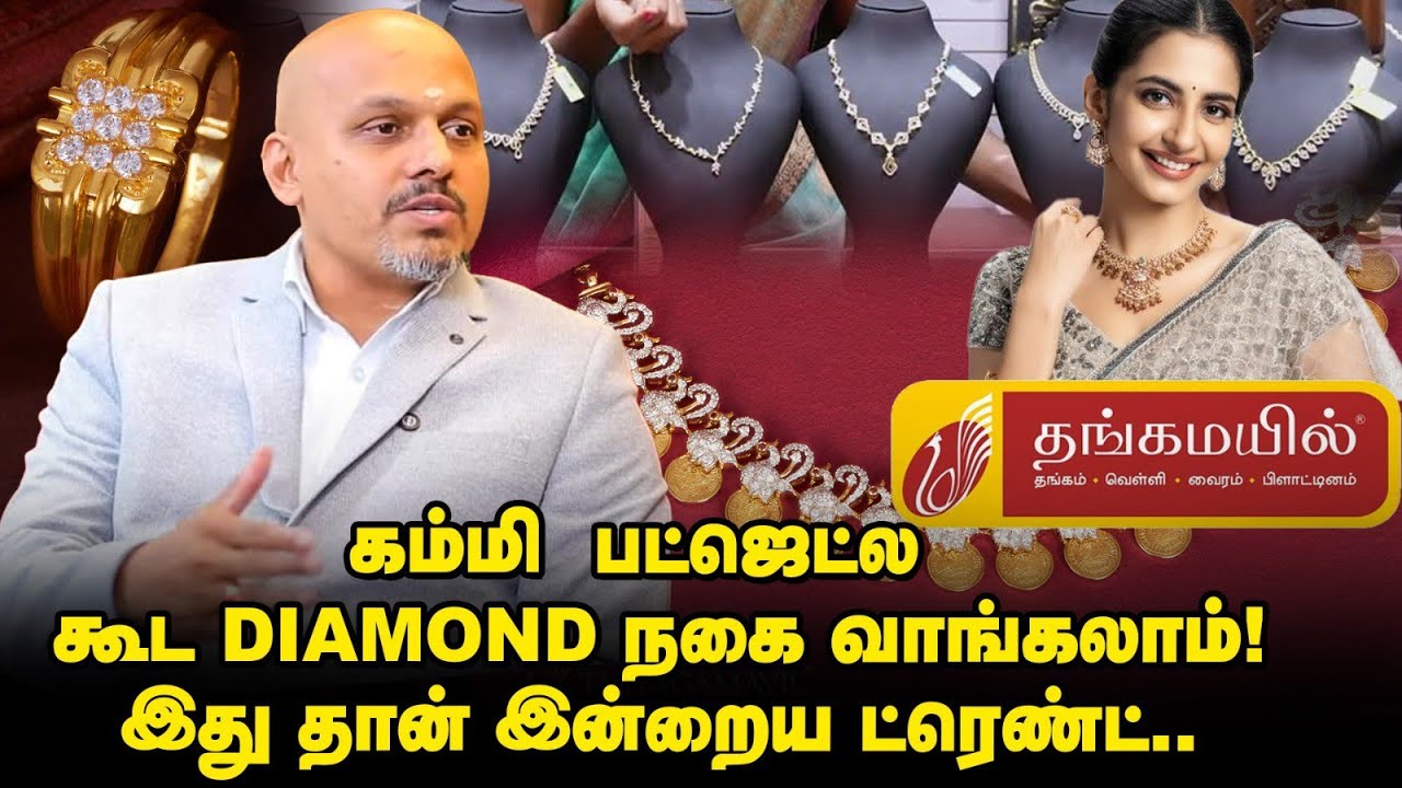 Diamond வாங்க போறீங்களா? இந்த '4C's பத்தி அவசியம் தெரிஞ்சுக்கோங்க! | Thangamayil Jewellery