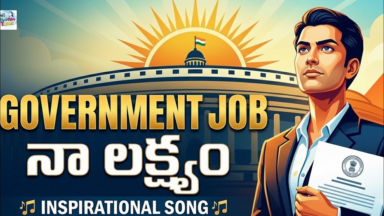 Government Job నా లక్ష్యం 💪 Telugu Government Job Song |Anji Mamidi | CherithaTunes#govmentjob #job