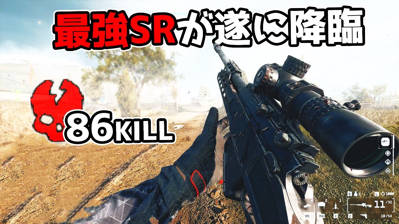 【BF6】念願の『SV-98』をアンロックしカスタム無しで大量キルを狙った結果