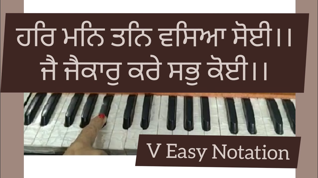 Har Man Tan Vasya Soi ।। Amrit Kirtan Pg 891।। Very easy to learn ।। Shabad Kirtan on Harmonium ।।
