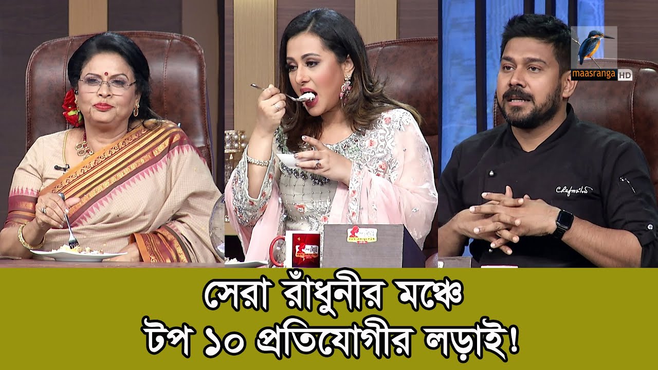 হাড্ডাহাড্ডি লড়াইয়ে কেমন করলেন টপ ১০ প্রতিযোগী? | Shera Radhuni