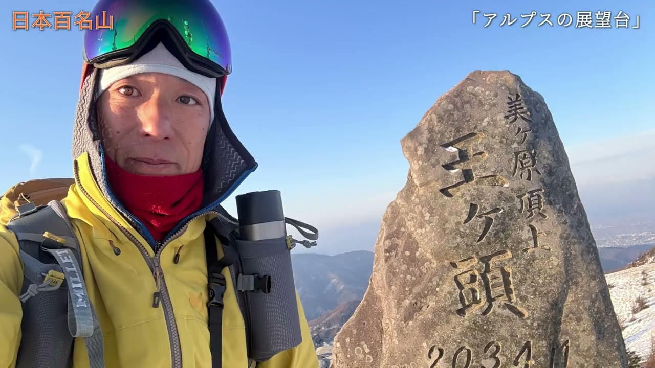 美ヶ原高原（王ヶ頭、王ヶ鼻）