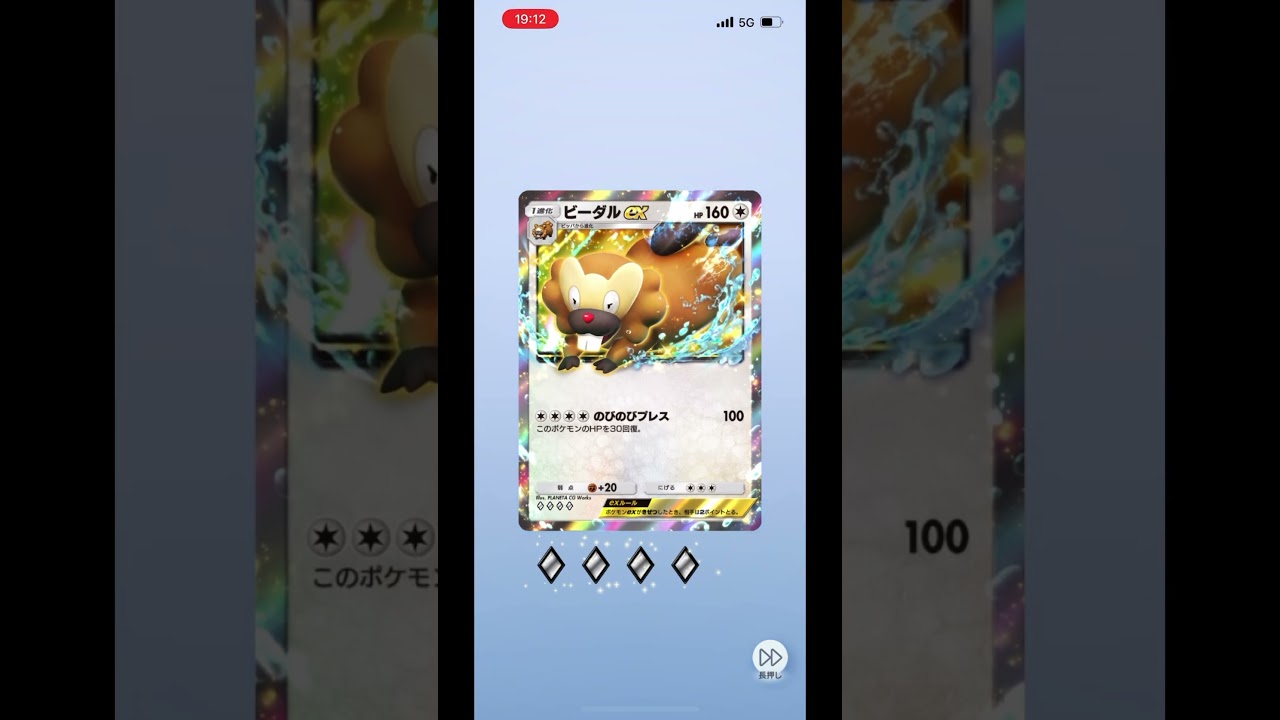 【ポケポケ】ハイクラスパックexビーダルexGET！！！