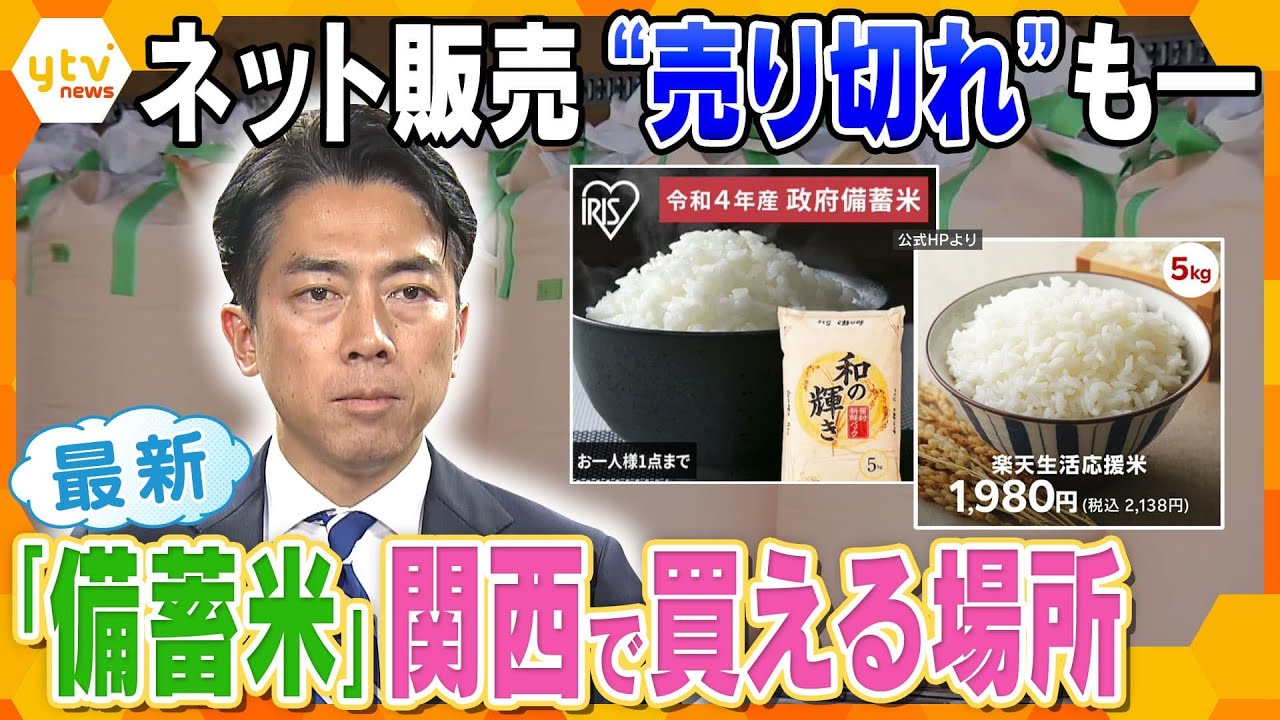 【解説】備蓄米引き渡しスタート　第2弾は中小スーパーやコメ店対象に「古古古米」　懸念点と今後の行方