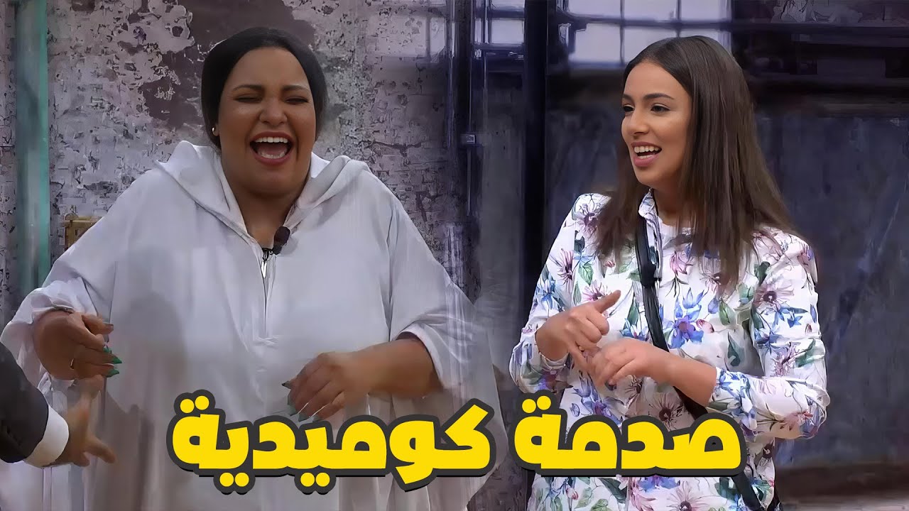 "يا ويزو براحة عليا!" | إسراء عبد الفتاح هتنهار من الضحك 😱😂