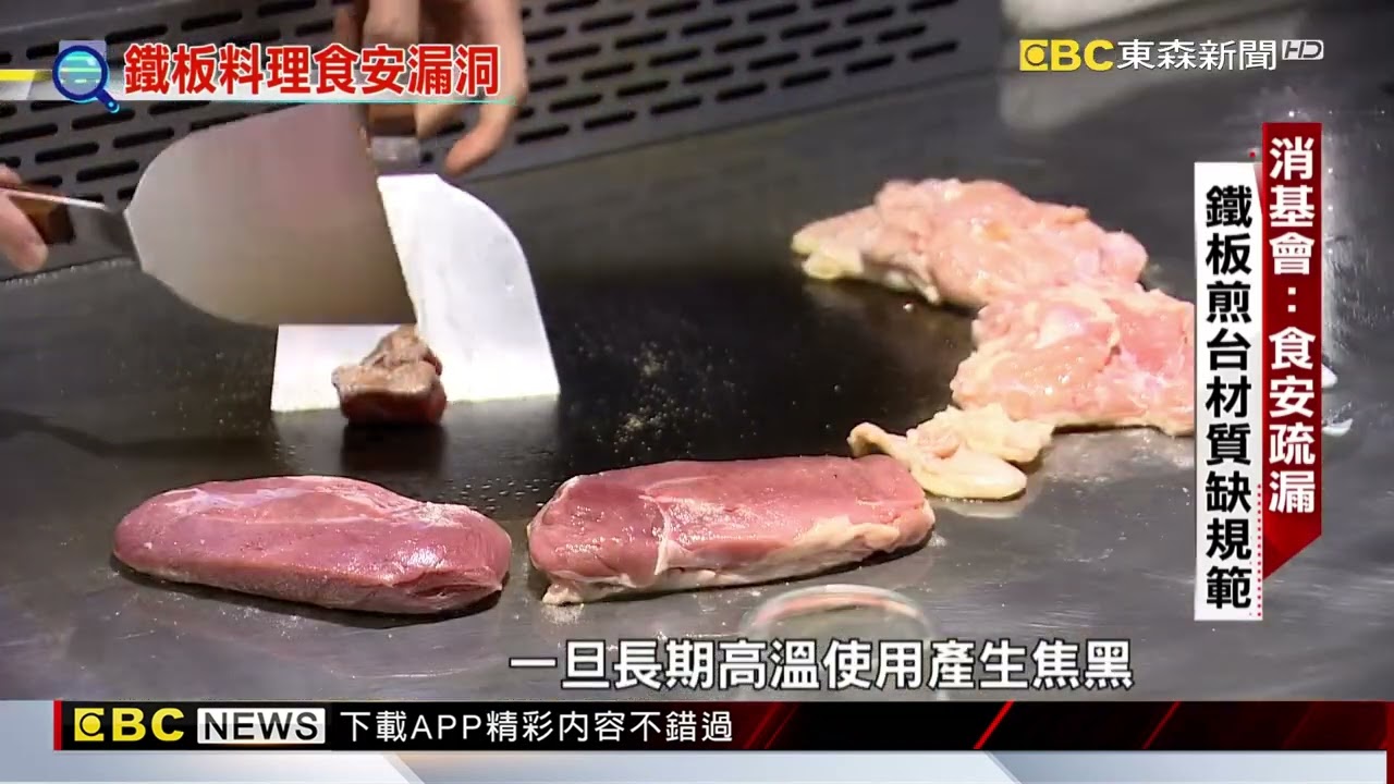 廢鐵熔鑄鐵板煎台 揭密食安大漏洞@newsebc