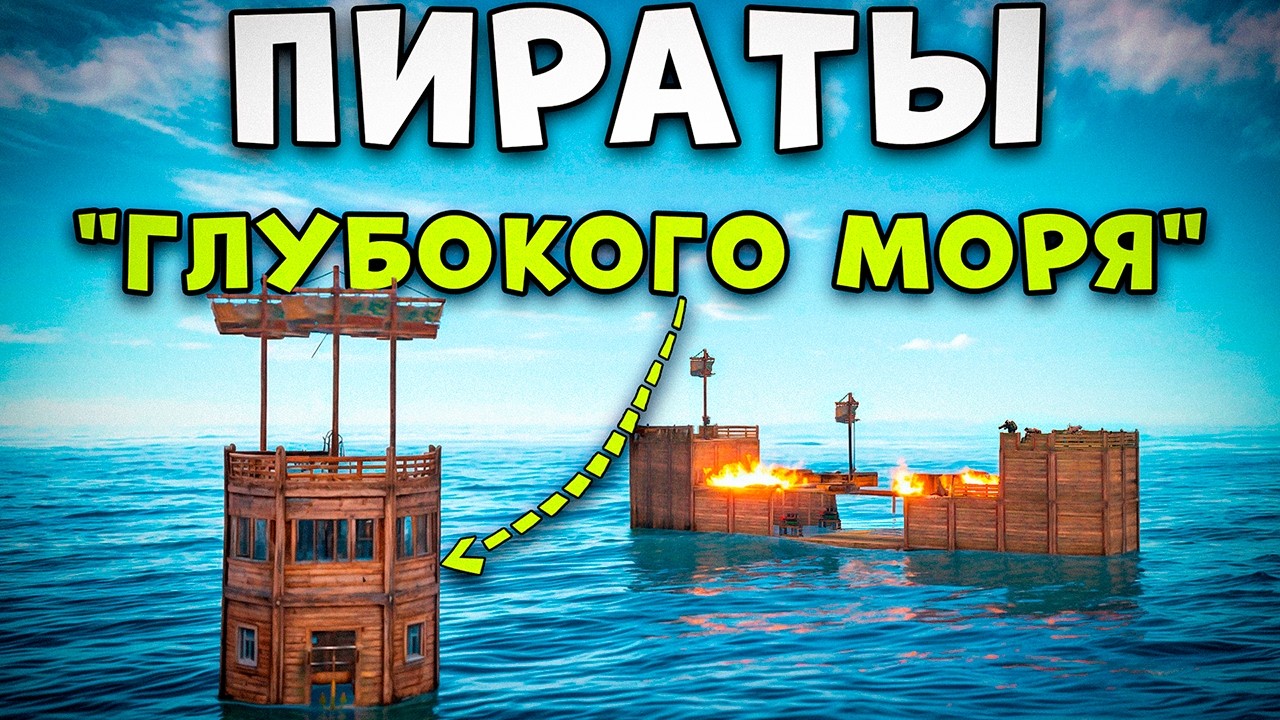 ПИРАТЫ 