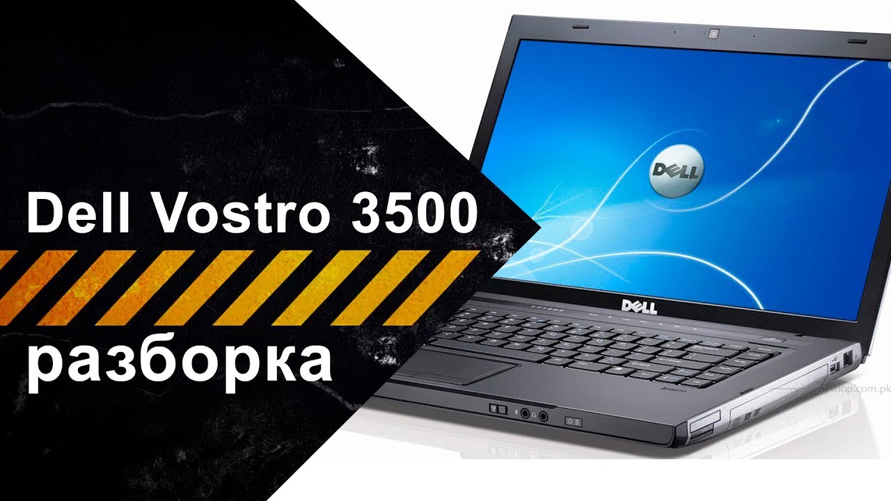 Разборка Dell Vostro 3500 P09F