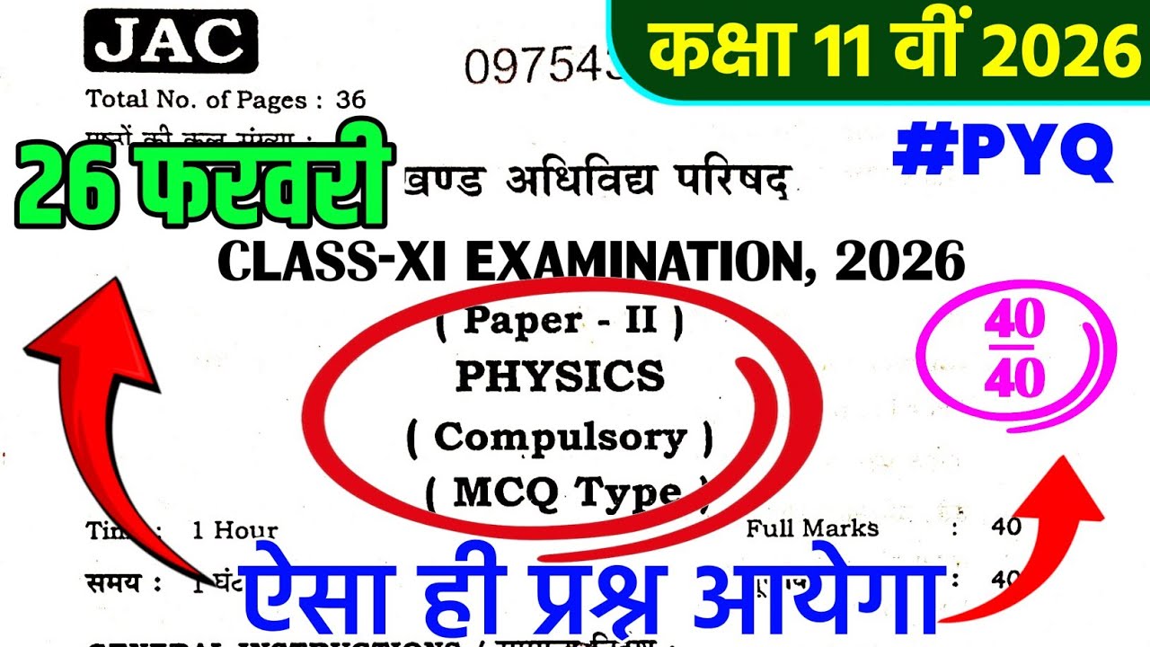 JAC board class 11 Physics Viral Paper 2026 | Jac board class 11 Physics PYQ 2026 