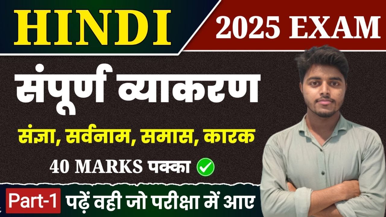 सम्पूर्ण हिंदी व्याकरण | Hindi Grammar Class 12 | Total Hindi Vyakaran Objectives 2025 | Part 1