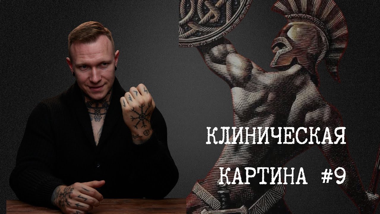 СИЛА ХАРАКТЕРА И СИЛА НЕРВНОЙ СИСТЕМЫ - в чем разница?/Как влияет на жизнь/Клиническая картина №9