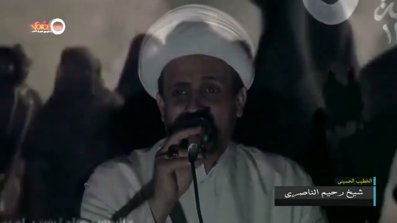 شیخ رحیم الناصری استعداد محرم الحرام 1441 انتاج شريکة صوت الحسين للتواصل 📱 09352634186=09169016174