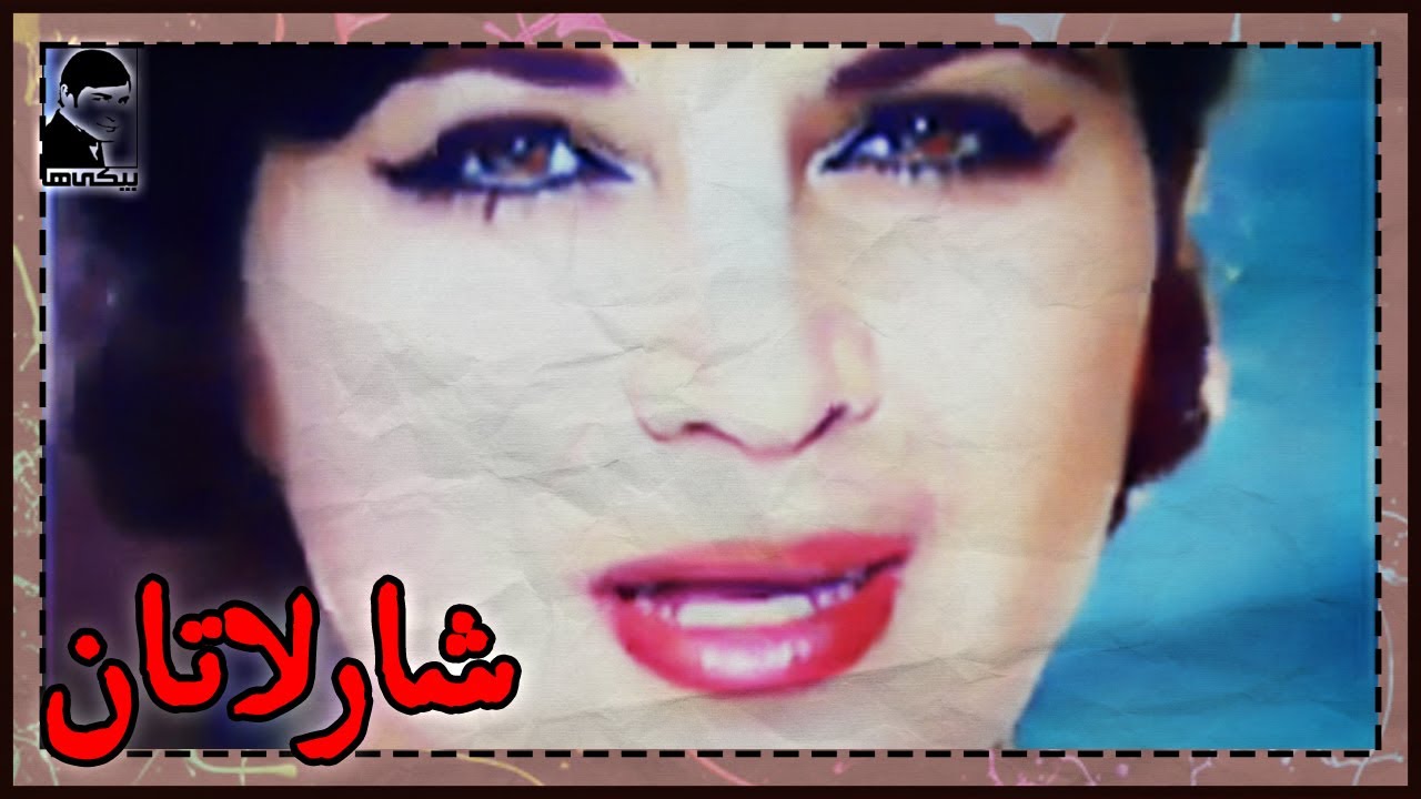 🎩 فیلم قدیمی شارلاتان | کیفیت بالا | کانال بیکی‌ها 🎩