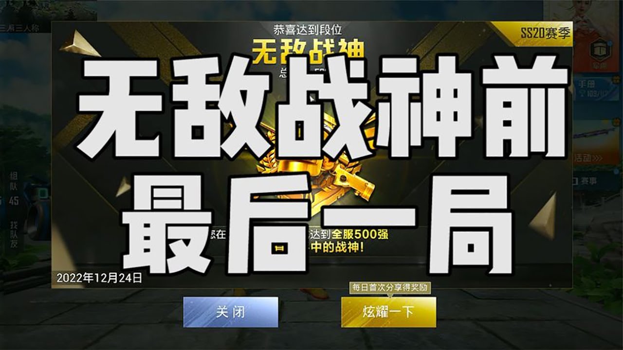 又是差1分，还差1分就无敌战神了，现在的分数是5499分【宫铃同学】