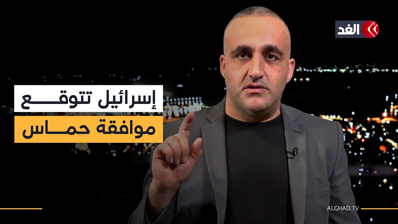 إسرائيل تتوقع موافقة حماس على خطة ترمب.. ونتنياهو: الجيش لن يخرج من غزة| قراءة مع وائل عواد