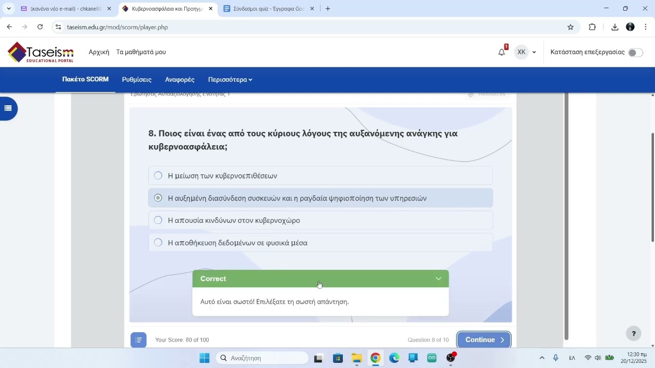 Αυτοαξιολογηση Ενότητα 1