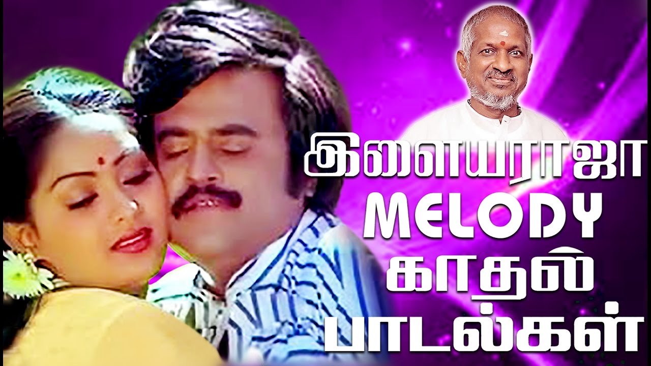 இளையராஜா-வின் சுகமான காதல் பாடல்கள் | Ilaiyaraja Tamil Hits Songs | 20 EverGreen Songs Collections