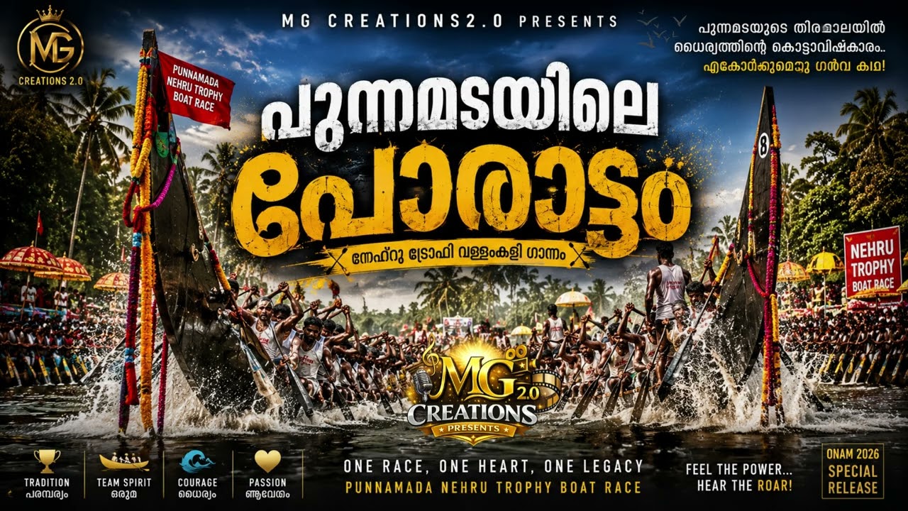 Punnamadaile Porattam | Nehru Trophy Vallamkali | MG Creations2.0 | vallam kali song |
