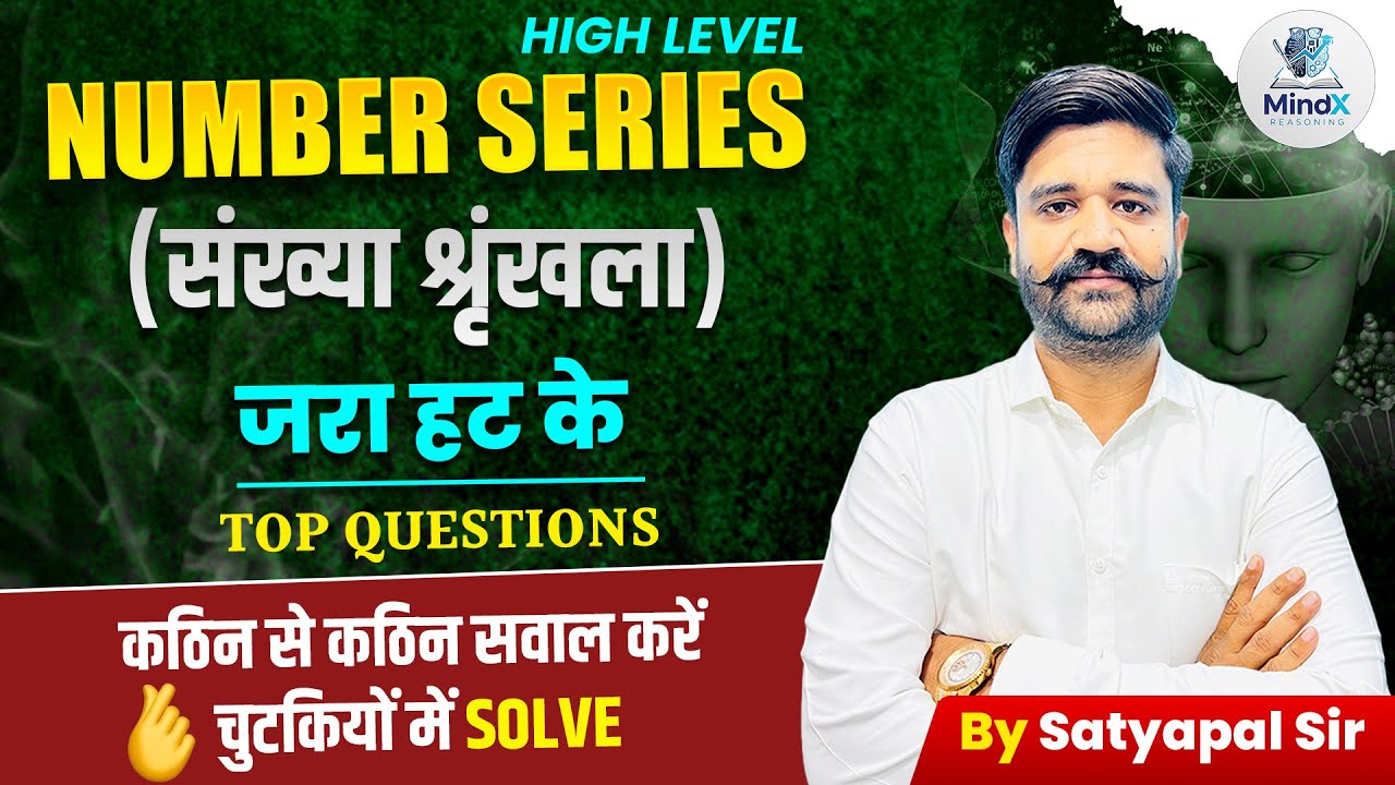 High Level Number Series | Top Questions | Jara Hatke Approach | By Satyapal Sir