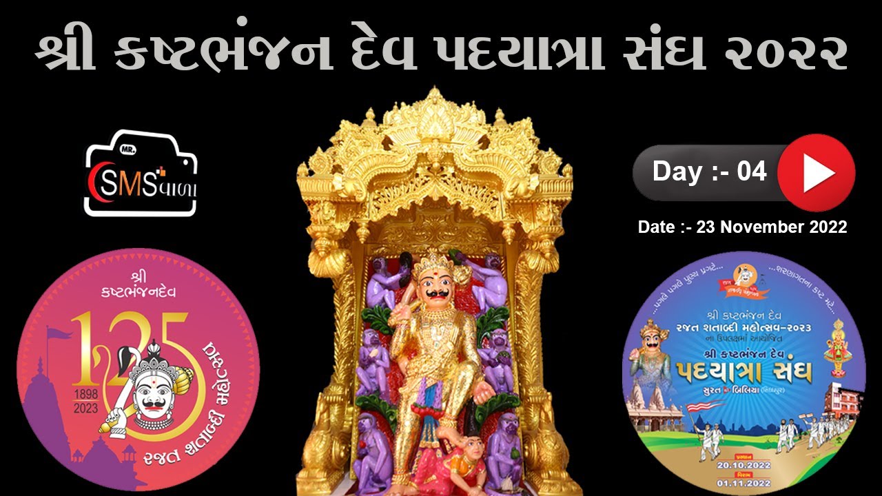 DAY-04 Kastbhanjan Dev Pagpada Sangh 2022 (SURAT TO BILIYA)#MrSmsVala