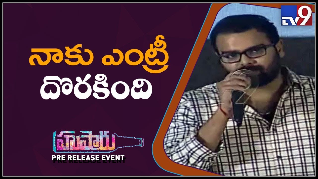 Director Pavan Sadineni speech at Hushaaru Pre Release Event - TV9