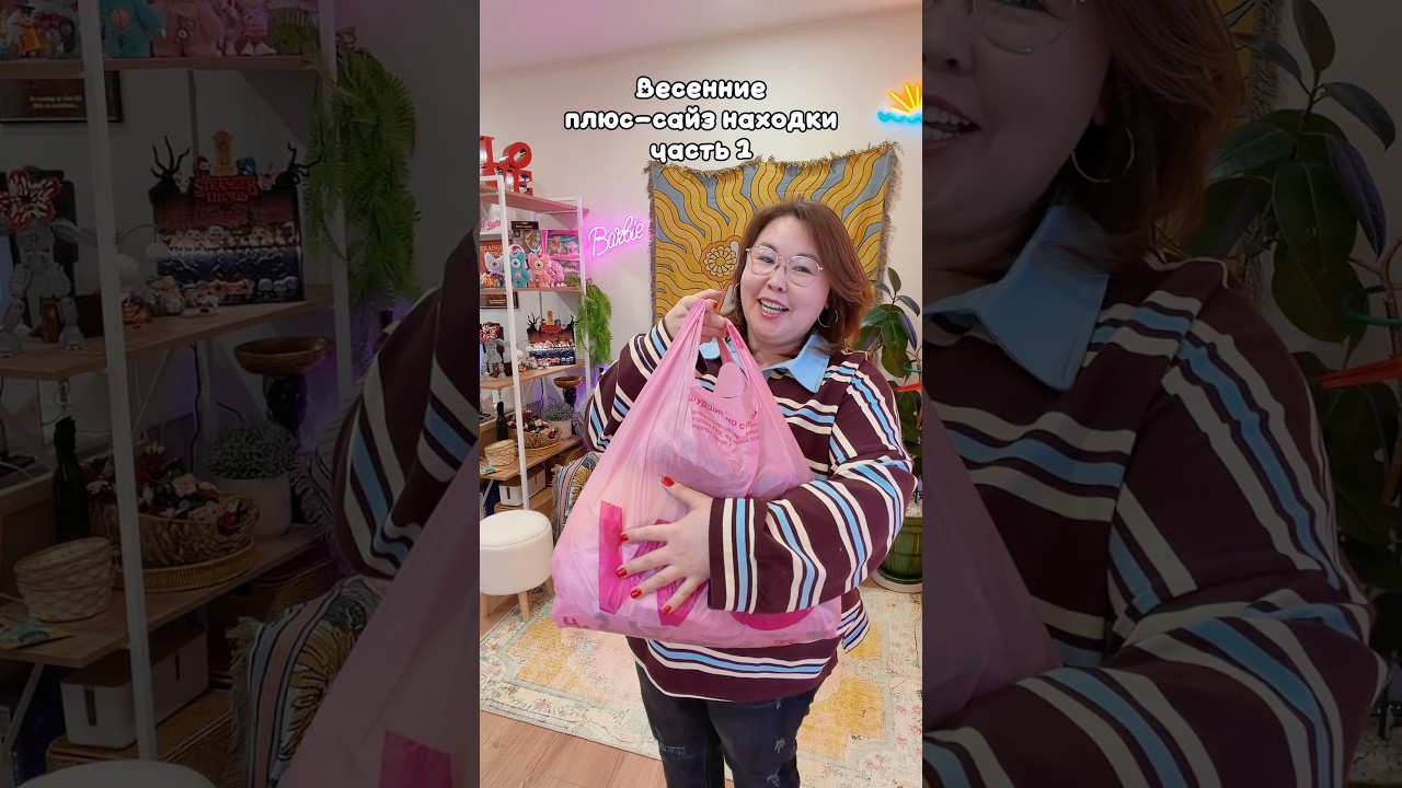 Весенние плюс-сайз находки 😍 Артикулы в закрепе 👉