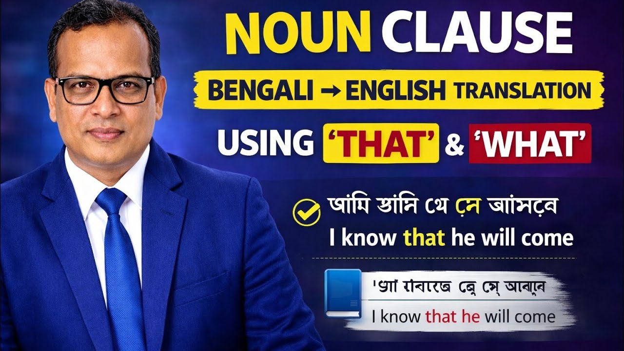 Noun clause , Bengali to English translation l linkers -that and what #how to use that and what