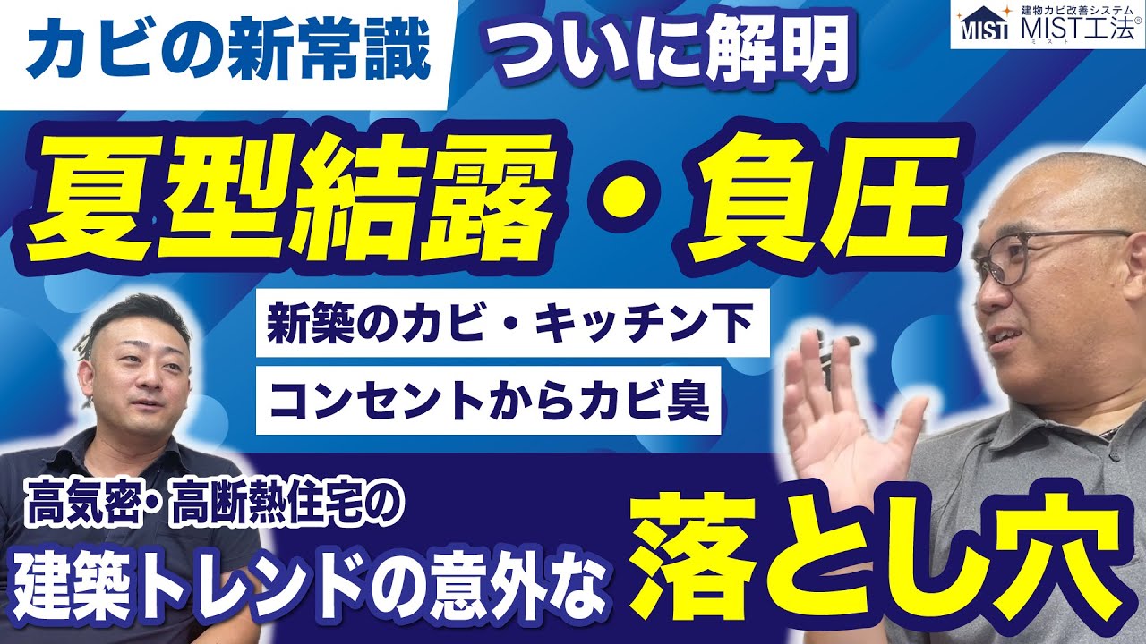 【キッチンシンク下】夏型結露によるカビ・コンセントからのカビ臭【負圧問題】