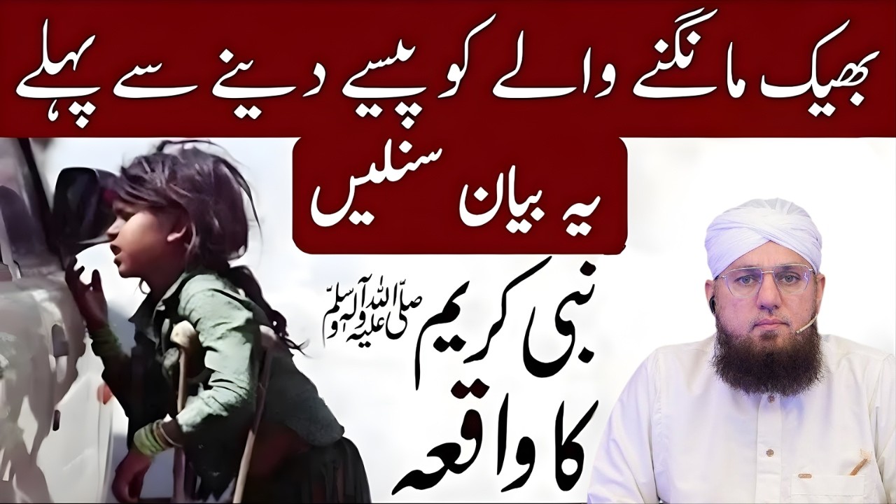 Bheek Mangne Wale Ko Paise Dene Wale Zaroor Sun Lein! | Abdul Habib Attari Bayan