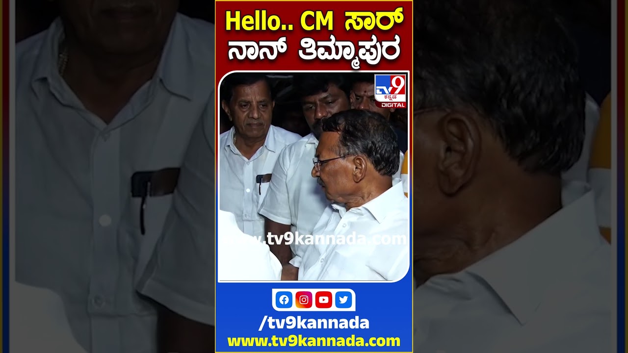 R.B.Timmapur: DC ವಿರುದ್ಧ ಸಿಎಂಗೆ ಮಿನಿಸ್ಟರ್ ಕಂಪ್ಲೇಂಟ್!|