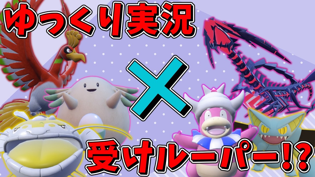【ゆっくり実況×受けルーパー!?】どうも、受けルーパーです。ゆっくり実況、始めます。【ポケモンSV】【ゆっくり実況】#ポケモン #ポケモンsv #ゆっくり実況