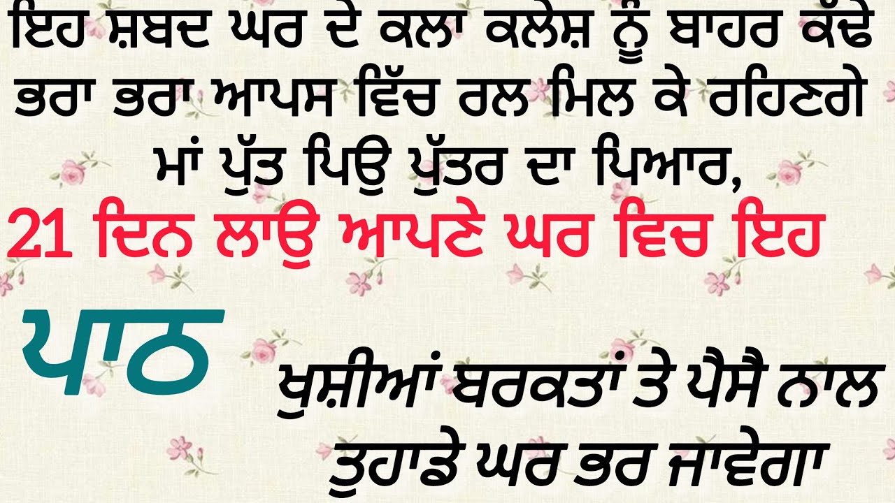 ਇਹ ਸ਼ਬਦ ਘਰ ਦੇ ਕਲਾ ਕਲੇਸ਼ ਨੂੰ ਦੂਰ ਕਰੇਗਾ #mantra #babashrichandji #youtube #youtubevideo #gurbani