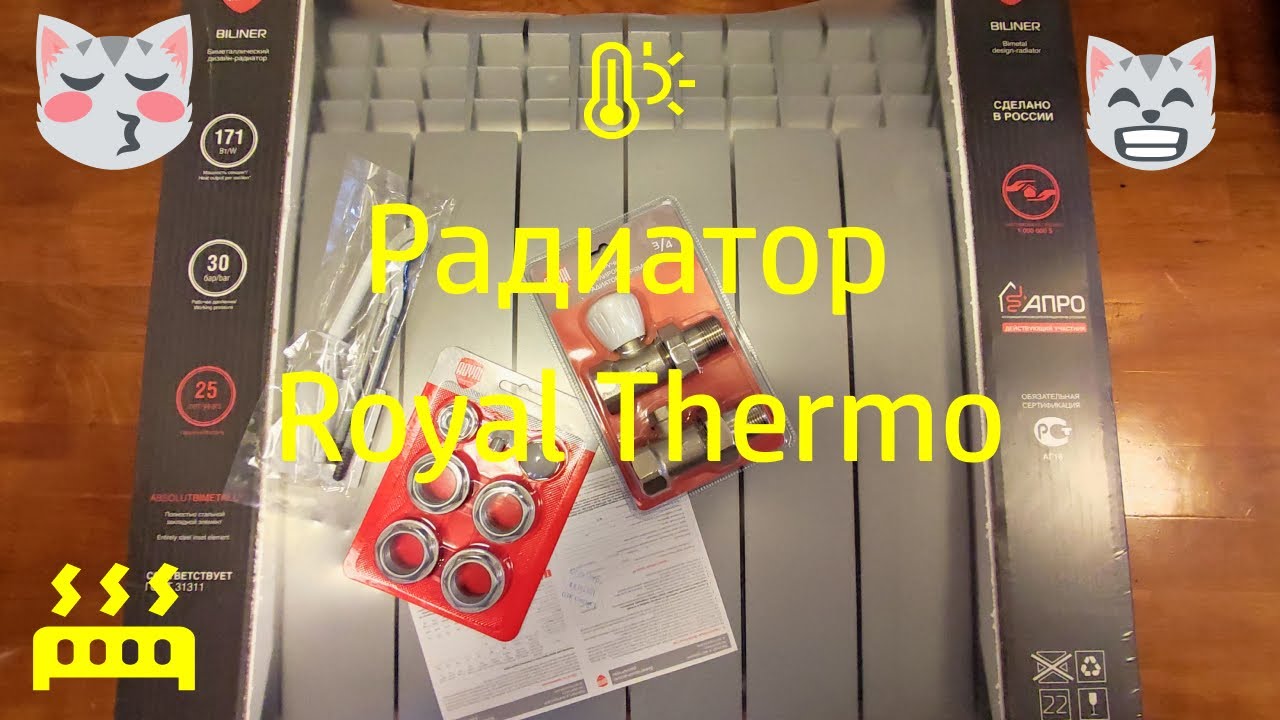 Биметаллический радиатор Royal Thermo Biliner 500 распаковка