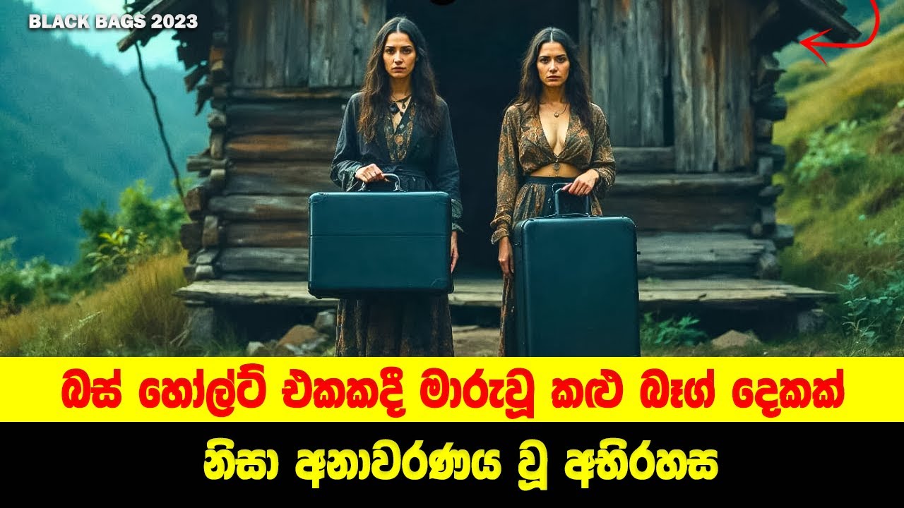 බ්ලැක් බෑග් 2023 | Sinhala Movie Review |  | Sinhala Moviecaps