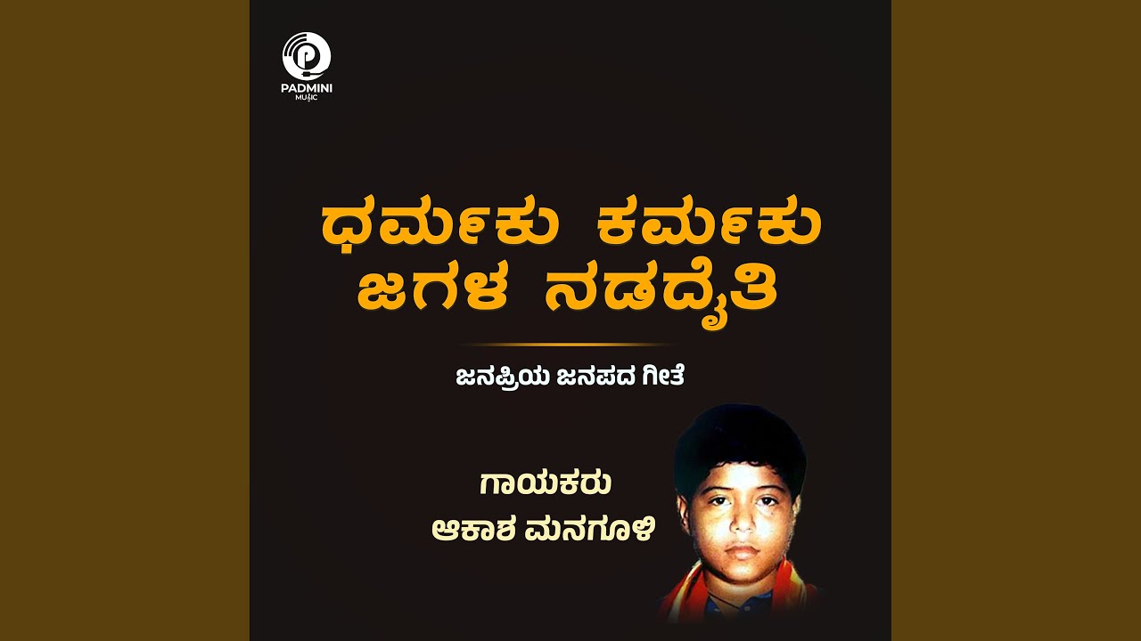 Dharmaku Karmaku Jagala Nadadaiti