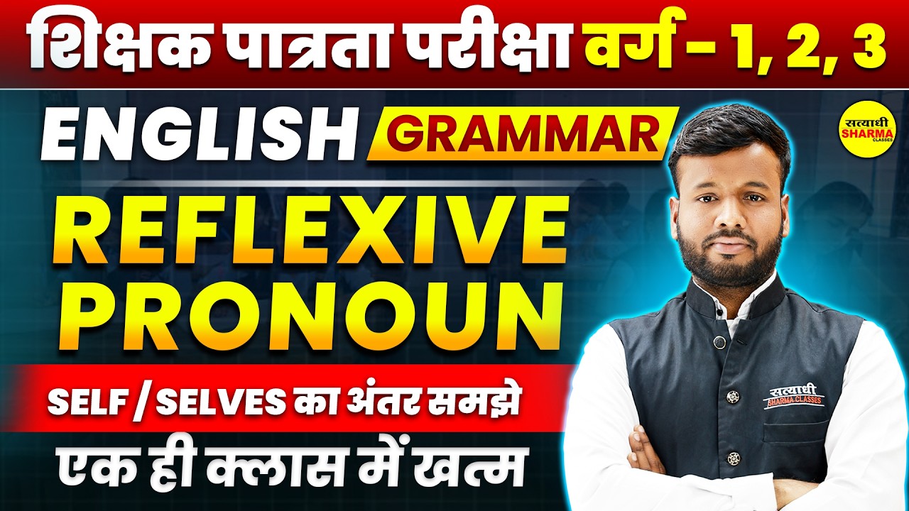 ENGLISH GRAMMAR | REFLEXIVE PRONOUN | VARG 1,2,3 EXAM | MPTET VARG 1,2,3 2026 BY SONU SIR