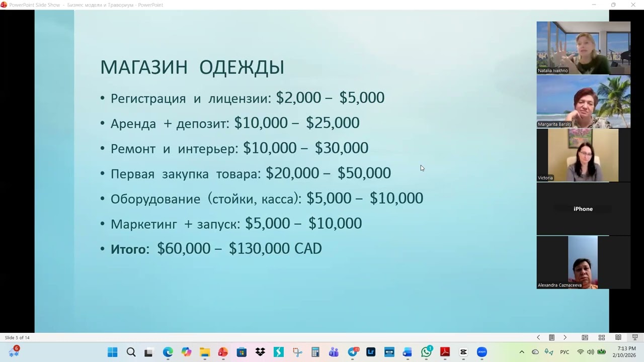 командный зум 10 февраля