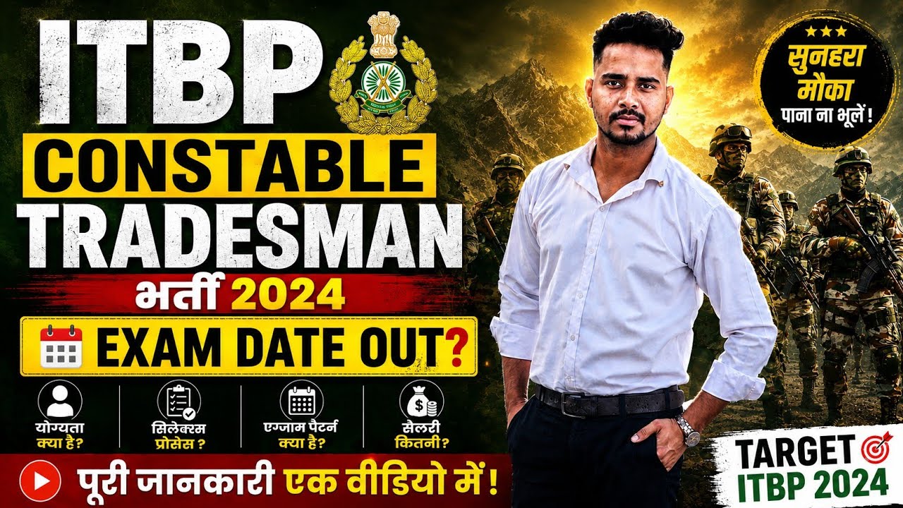 ITBP Constable Tradesman Exam Date 2024