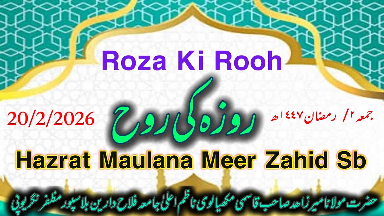 #Roza Ki Rooh# Hazrat Maulana Meer Zahid Sb Qasmi Makhyalvi 20/2/2026