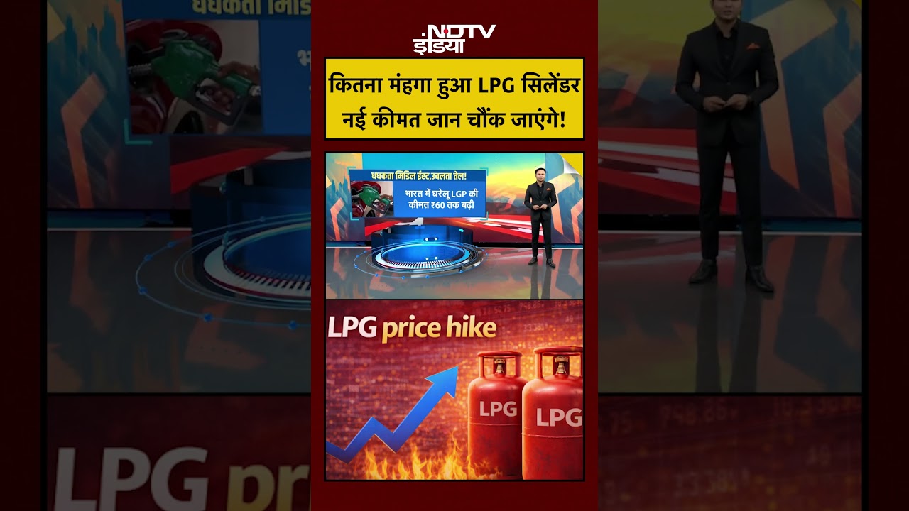 LPG Cylinder Price Hike Today | कितना मंहगा हुआ LPG सिलेंडर नई कीमत जान चौंक जाएंगे! #shorts #lpg